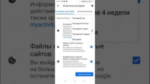 Как удалить историю посещений из Гугл Хром на Android и iOs