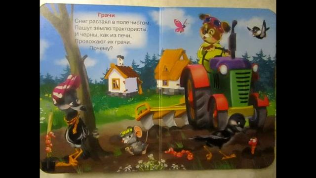 "ДОГОДАЙСЯ" ЗАГАДКИ для малышей. Стихи-загадки для самых маленьких. смотреть онлайн