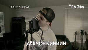 10 стилей металла (JARED DINES RUS)