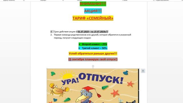 Успейте попасть на акцию перед отпуском! смотреть онлайн