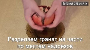 Как быстро ВЫЖАТЬ СОК ИЗ ГРАНАТА без соковыжималки. 3 способа