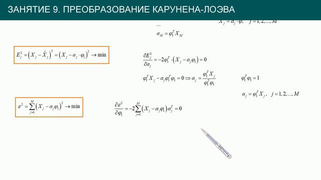 Преобразования #9: ортогональное преобразование Карунена Лоэва