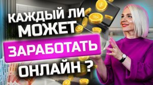 Кто может заработать на Фрилансе? Удалённая работа без опыта 2023 - Фриланс с нуля!