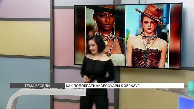 Как подобрать аксессуары к образу?