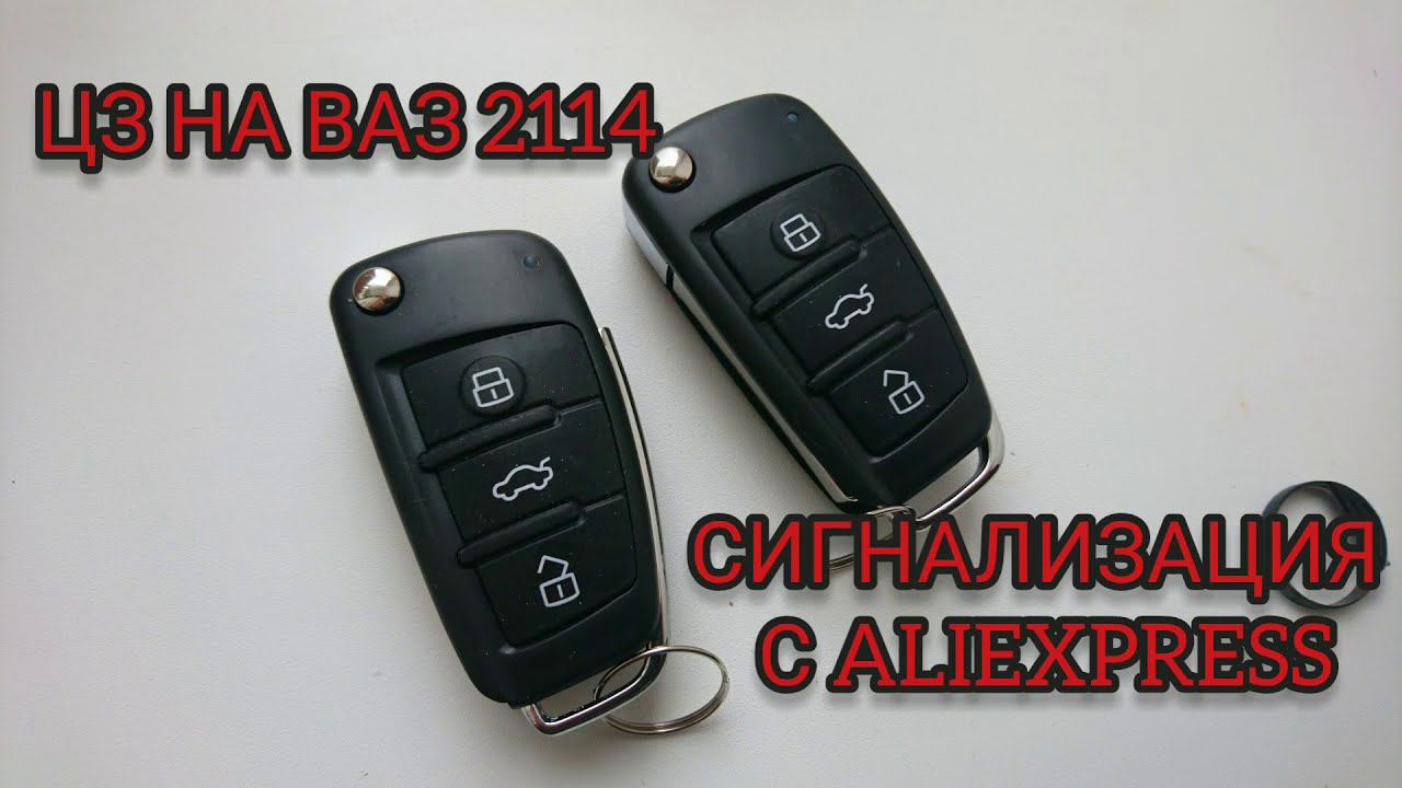 Центральный замок, Подключение центрального замка, СИГНАЛИЗАЦИЯ С ALIEXPRESS, Как подключить?? смотреть онлайн