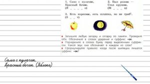 Упражнение 245 - Русский язык 3 класс (Канакина, Горецкий) Часть 1