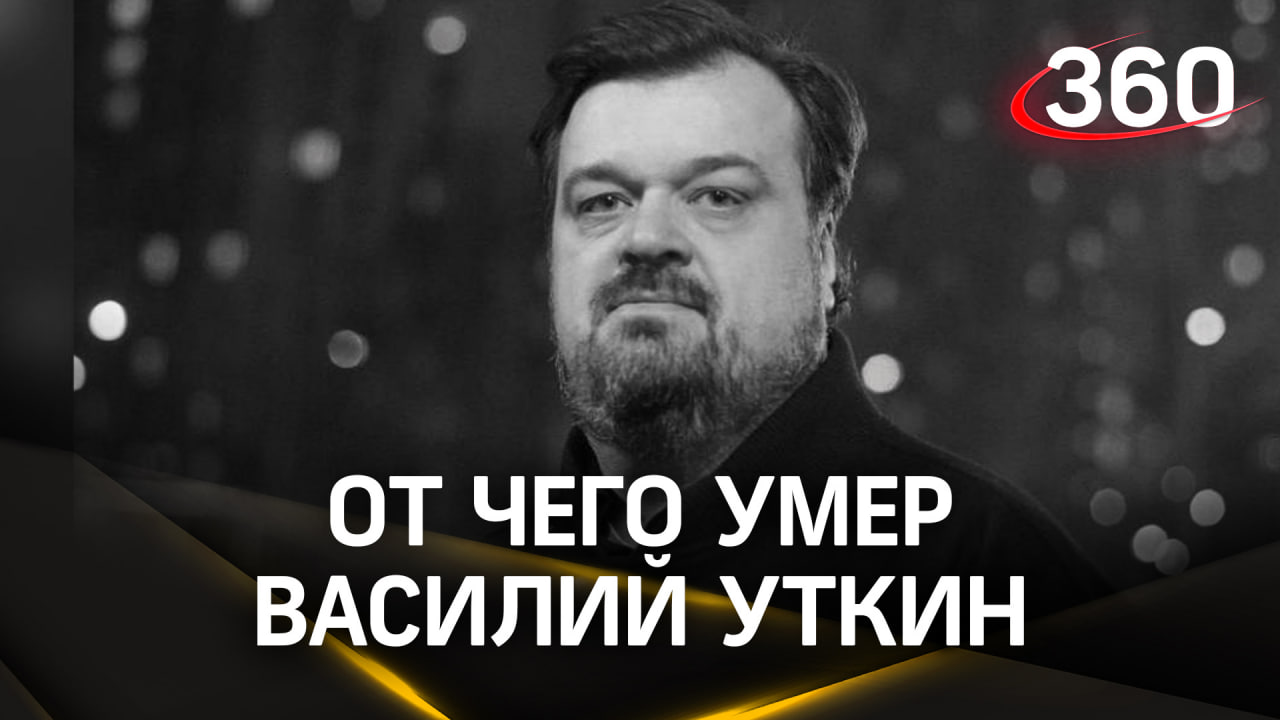 От чего умер комментатор Василий Уткин – лишний вес, одиночество и отстранение от эфира