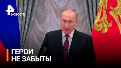 Президент России вручает государственные награды в Кремле / РЕН Новости