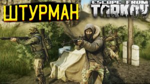 Штурман ? Путь Охотника - Санитар Леса | Охота на Боссов в Escape from Tarkov