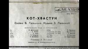 Сказка Кот хвастун