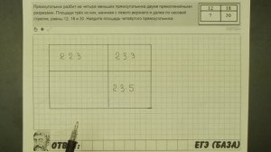 ? Прямоугольник разбит на четыре меньших ... | ЕГЭ БАЗА 2018 | ЗАДАНИЕ 20 | ШКОЛА ПИФАГОРА