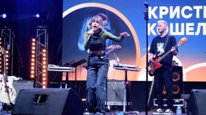 Кристина Кошелева - Стреляй (1) [Ural Music Night 2022]