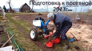 Подготовительные работы к посевной 2023г. Подготовка техники, подвеска окучников на мотоблок НЕВА