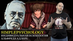 Психотерапия #49. Индивидуальная психология Альфреда Адлера или что такое компенсация