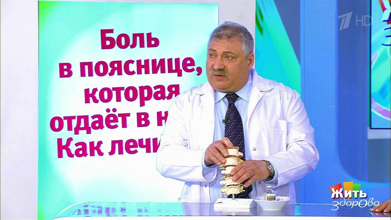 Минута болезненный. Доктор Демченко боль внизу поясницы. Лечим боль в спине за 1 минуту жить здорово.