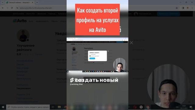 как создать второй профиль на слугах на авито #авитолог #авито #продвижение на авито #обучениеавито смотреть онлайн