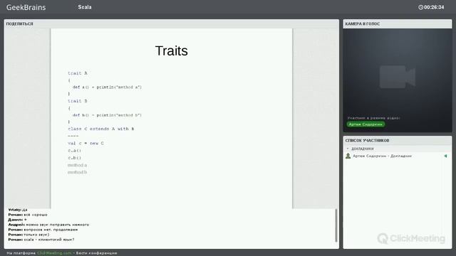 Основы языка программирования Scala [GeekBrains]