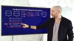 Арифметический квадратный корень за 5 минут