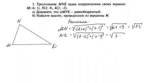 Контрольная работа по геометрии по теме "Метод координат". Разбор заданий. Геометрия 9 класс