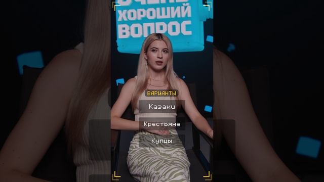 Очень Хороший Вопрос. Выпуск 300