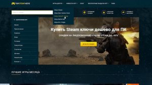 ПРОВЕРКА И ОБЗОР САЙТА С ДЕШЕВЫМИ STEAM КЛЮЧАМИ topsteamkeys.net - МАГАЗИН СТИМ ИГР ПО НИЗКОЙ ЦЕНЕ