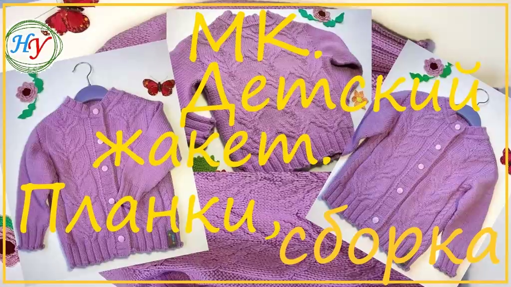 7 часть МК. Детский жакет. Планки, сборка 