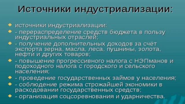 Индустриализация в СССР