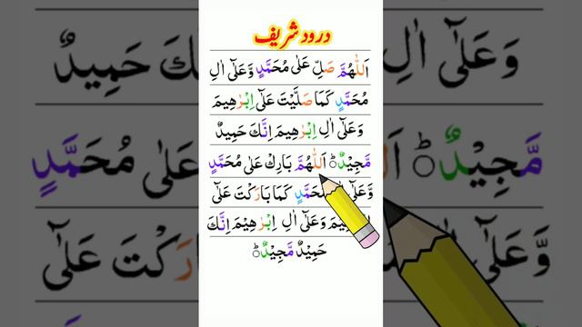 Durood Sharif | Durood Shareef | Durood Sharif Allah Humma Sallay Ala #namaz #durood #islam