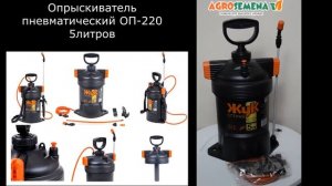 Опрыскиватель ОП-220 ЖУК оптима 5 литров