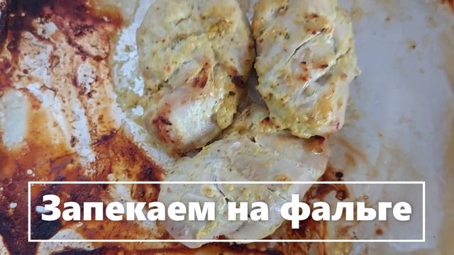 Запекаем в духовке на фальге (5)