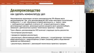 Оперативный учет в НКО и современные методы учета в НКО автоматизация рабочих процессов