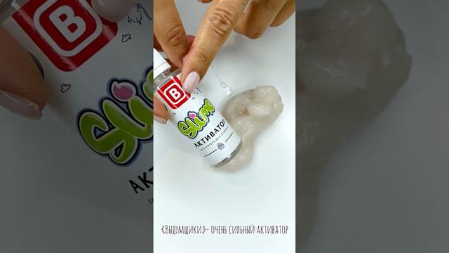 Активатор в слайминге. Зачем он нужен