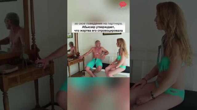 Абьюз