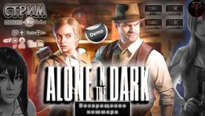 Alone in the Dark Prologue ♦ Играем в демку ♦ #RitorPlay