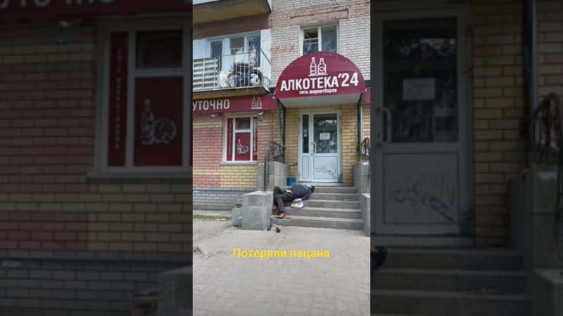 Потеряли пацана