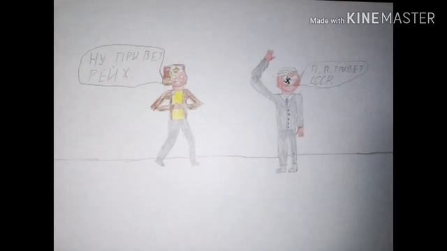 Мой первый комикс про страны. СССР, Россия, Германия и Рейх. смотреть онлайн