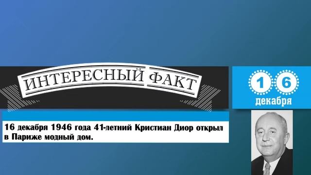 16 Декабря. Этот День В Истории. смотреть онлайн