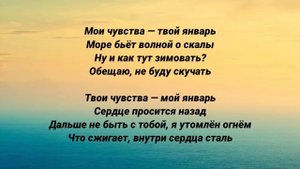 Xcho, Ramil' - Январь (текст песни)