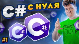 C# уроки для начинающих #1 Язык си шарп - Переменные, алгебра, литералы, методы