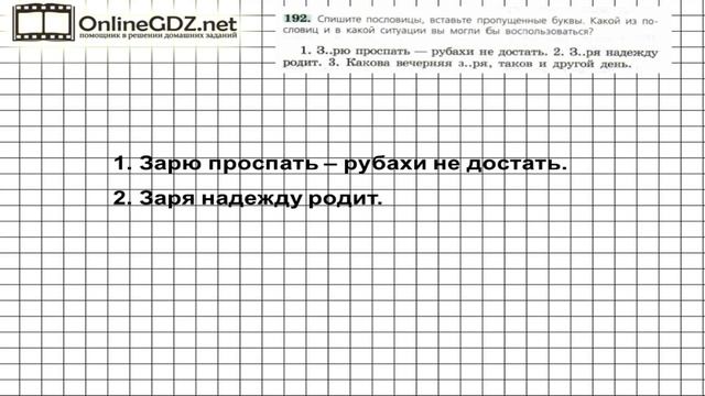 Задание № 192 — Русский язык 6 класс (Ладыженская, Баранов, Тростенцова) смотреть онлайн