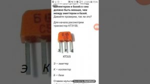 Транзистор 20. Как определить выводы неизвестного биполярного транзистора