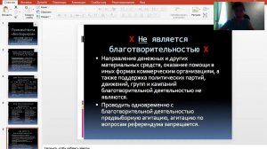 Благотворительная и добровольческая деятельность (волонтерство) в РФ