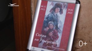 Выставка "Сказка на Рождество". Путь паломника