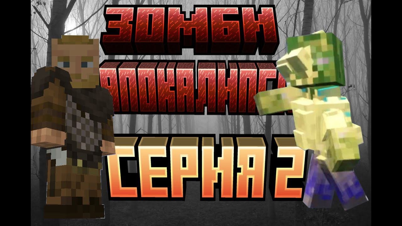DeceasedCraft | Прохождение #2 - Стремительное развитие | Minecraft | Зомби