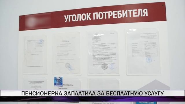 В Нижнем Тагиле пенсионерка заплатила за бесплатную услугу смотреть онлайн