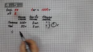 Страница 54 Задание 2 – Математика 3 класс Моро – Учебник Часть 2