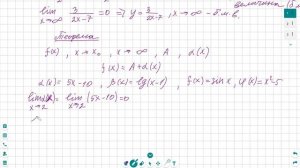 Бесконечно малые и бесконечно большие  величины. Основные свойства предела. Замечательные пределы.