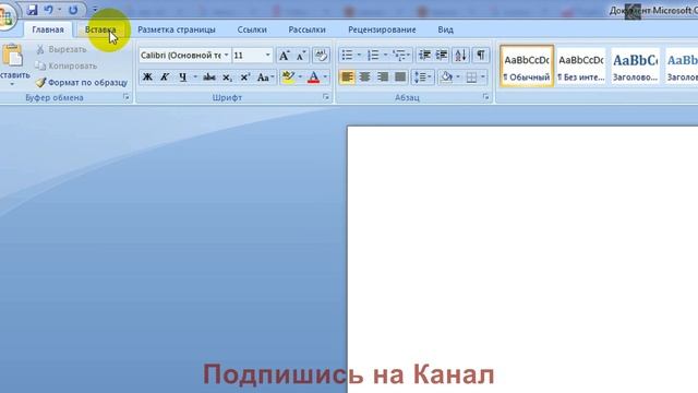 Как вставить картинку или рисунок в Word