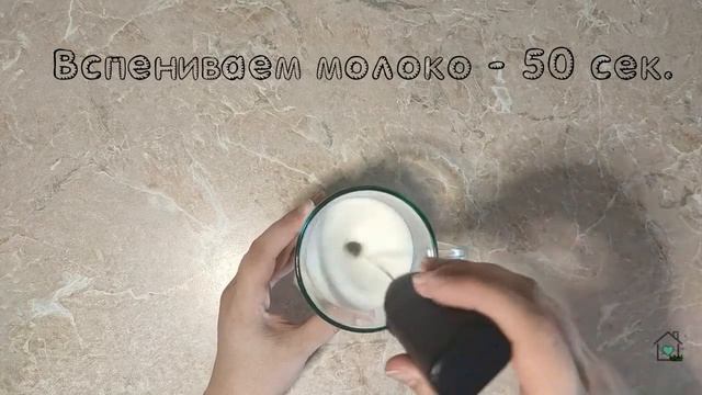 Классический капучино дома - взбиваем пену мини-миксером и для вкуса добавляем корицу