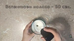 Классический капучино дома - взбиваем пену мини-миксером и для вкуса добавляем корицу